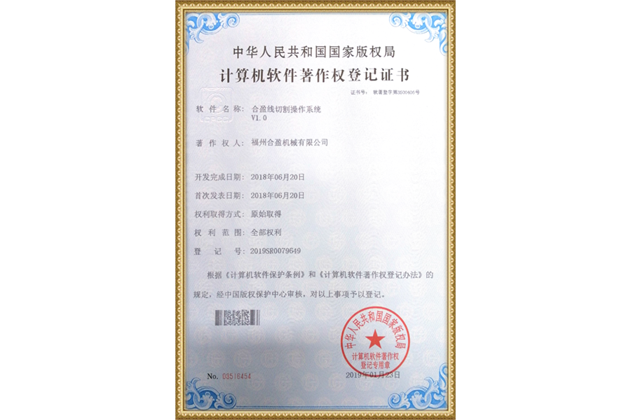 计算机软件著作权登记证书