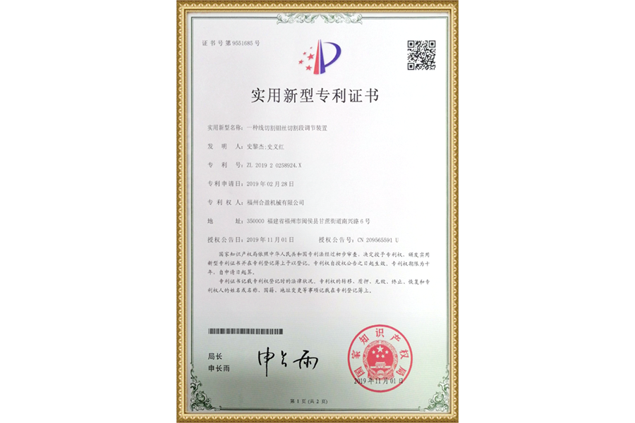 专利证书